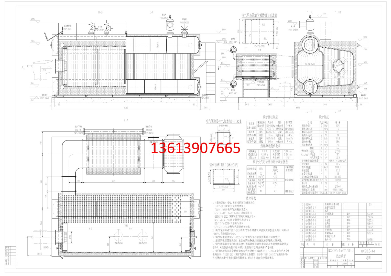 QXS10.5-1.6/115/70-Q热水锅炉图