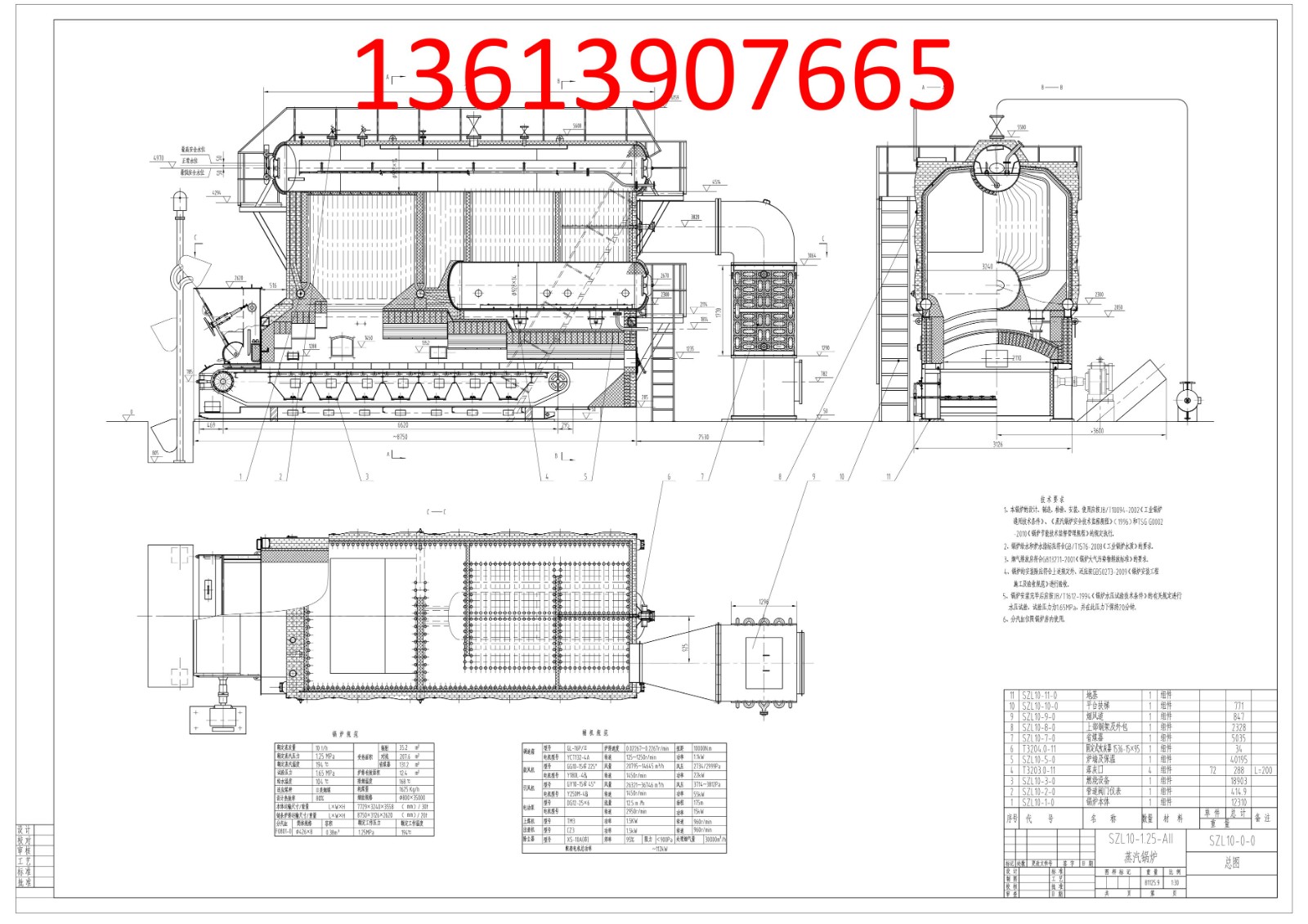 SZL10-1.25-AⅡ蒸汽锅炉图纸下载