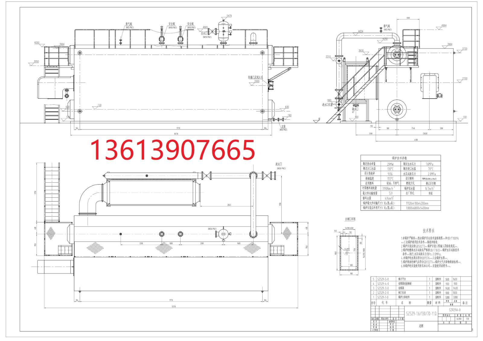 SZS29-1.6/130/70-YQ(SZS40-1.6/130/70-YQ)热水锅炉图纸下载及介绍