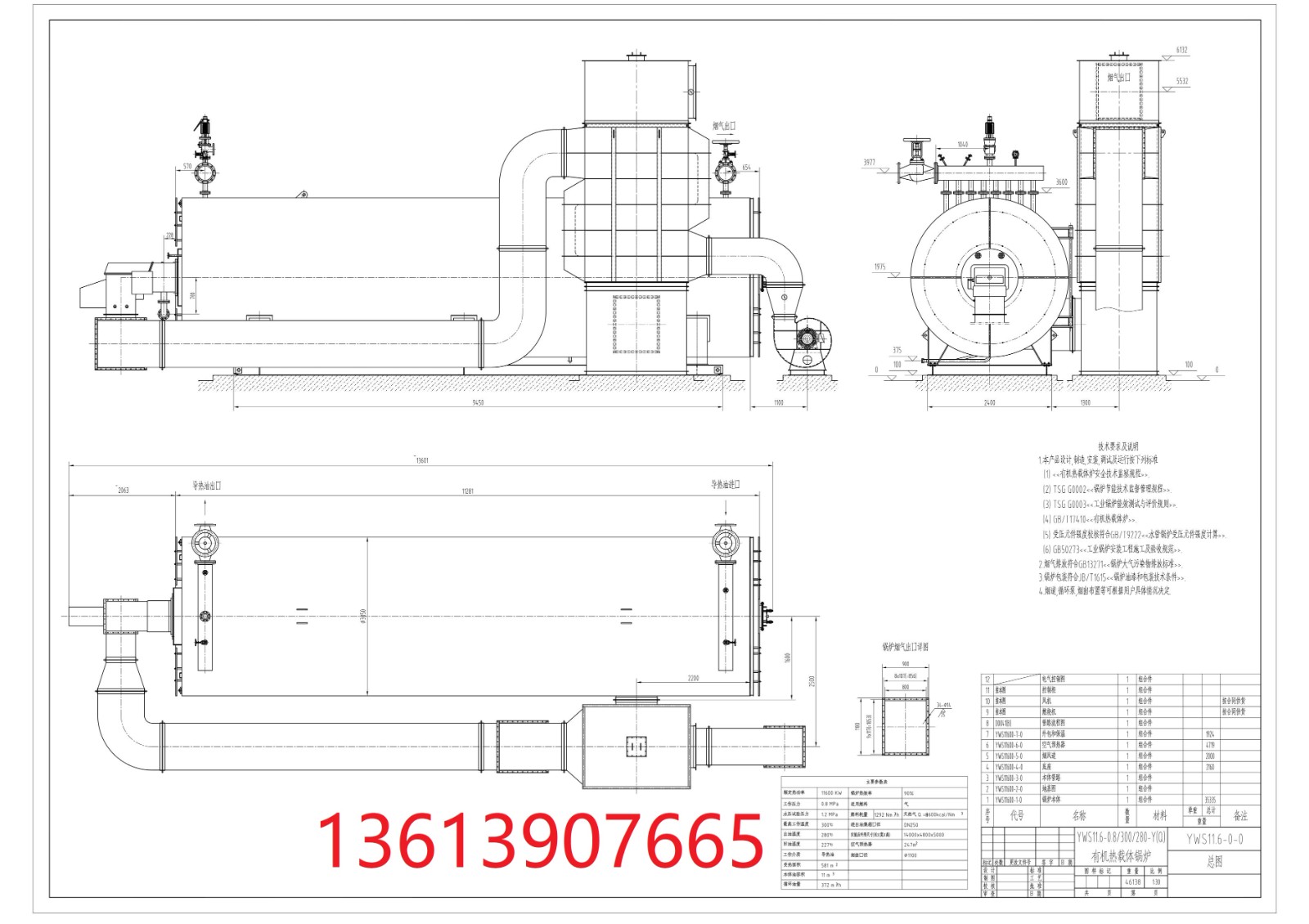 YWS11.6-0.8/300/280-Y(Q)有机热载体锅炉图纸下载及介绍