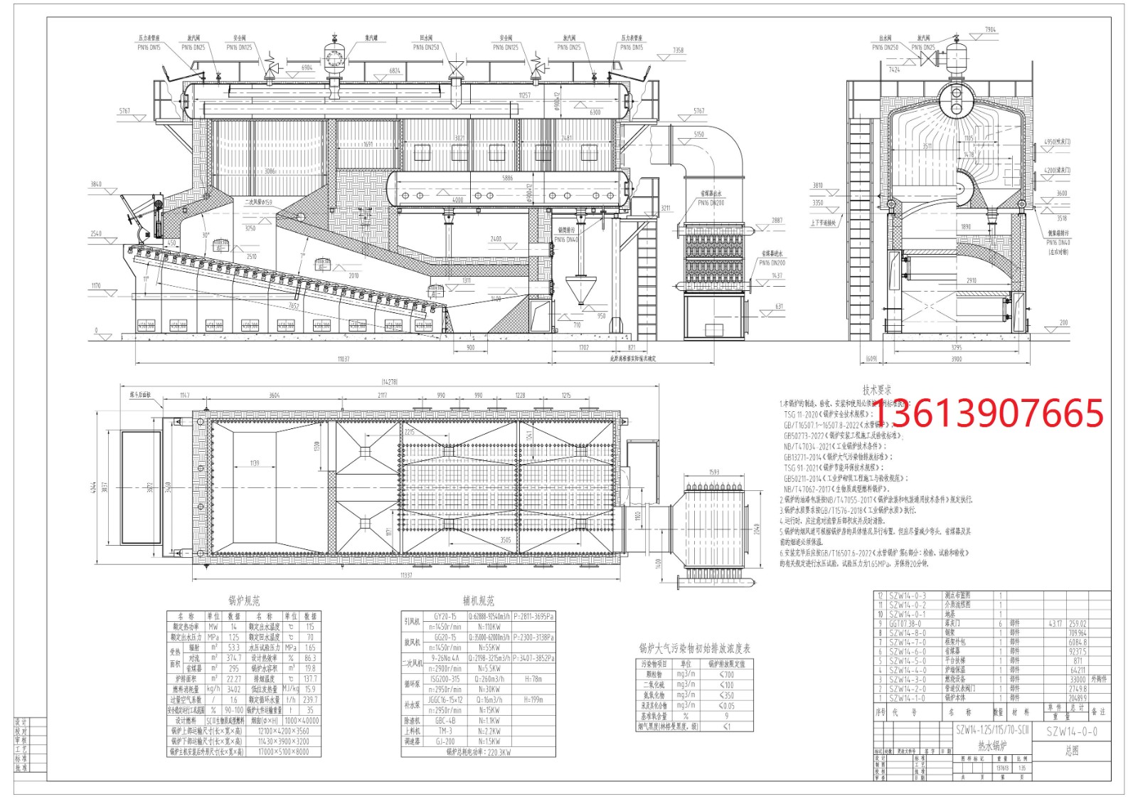 SZW14-1.25/115/70-SCⅡ热水锅炉图纸下载