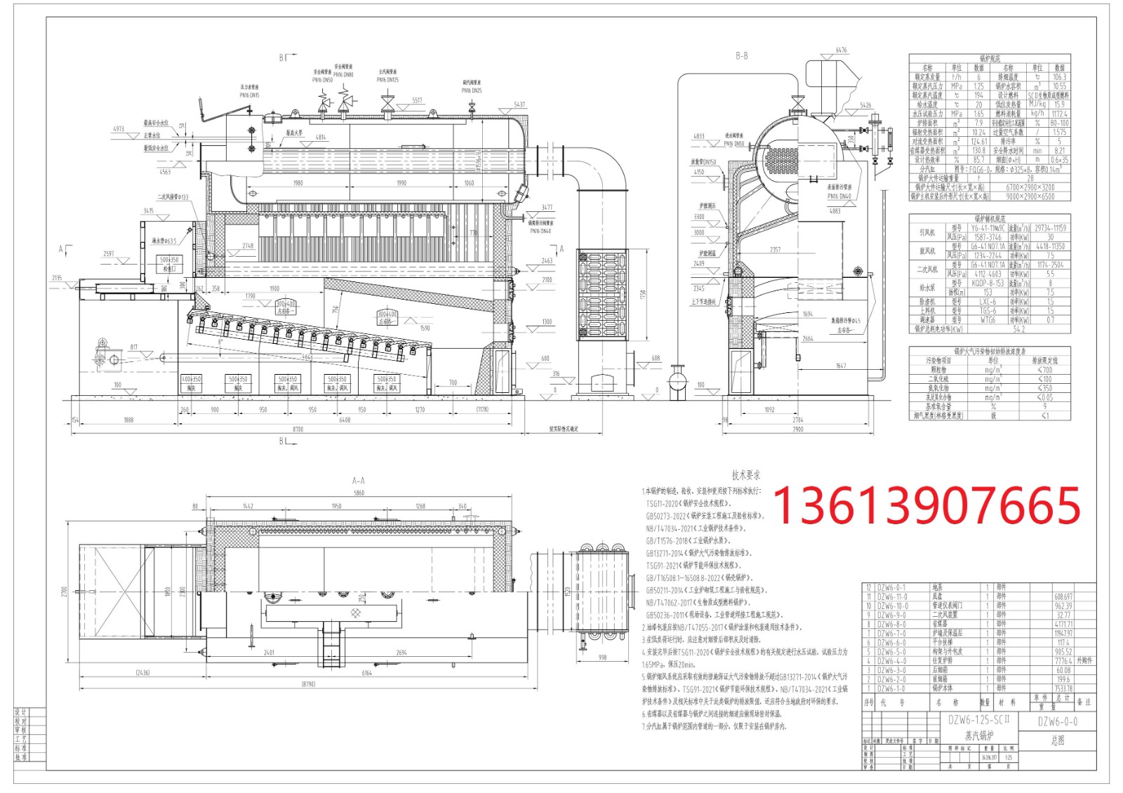 DZW6-1.25-SCⅡ锅炉图纸下载