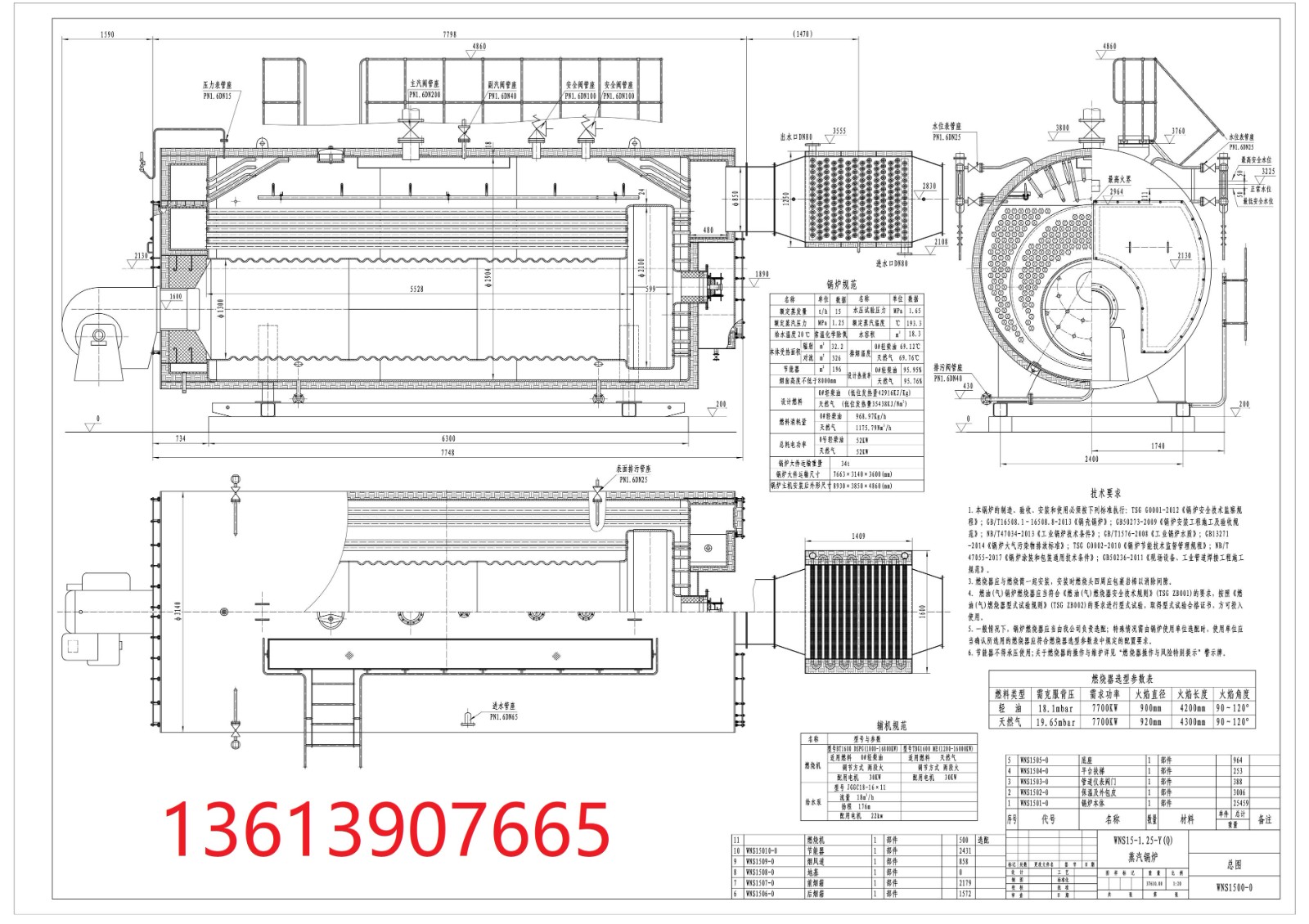 WNS15-1.25-Y(Q)蒸汽锅炉图纸下载